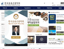 Tablet Screenshot of entomology.or.kr
